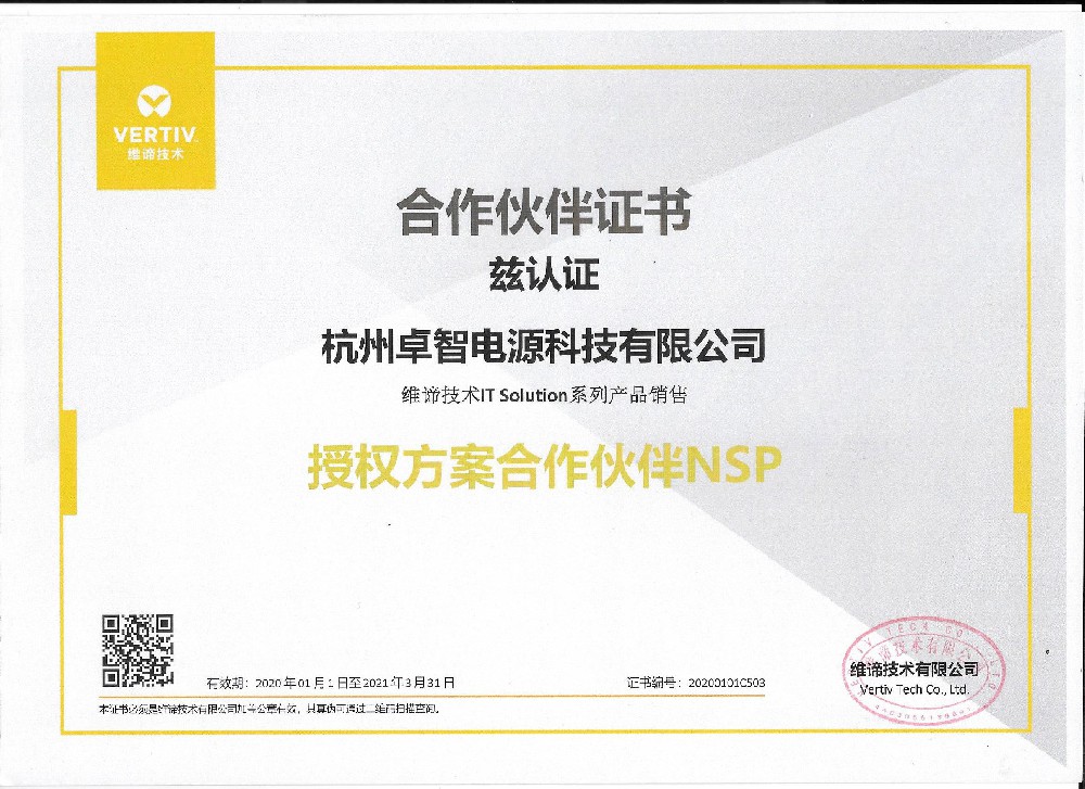 维谛2021年授权-永利欢乐娱人城电源